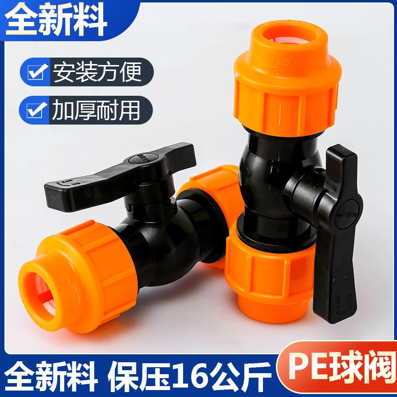 快接pe管件快速接头32开关阀门塑料水管25球阀6分1寸50配件20一4