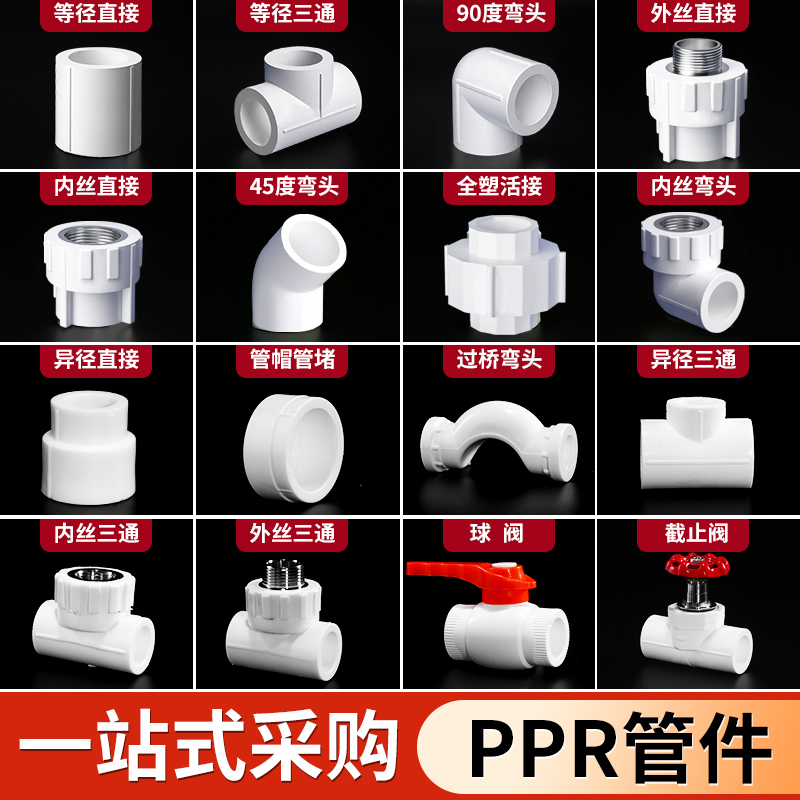 ppr水管配件热熔阀门自来水球阀开关20 25家用水暖管件大全活接头