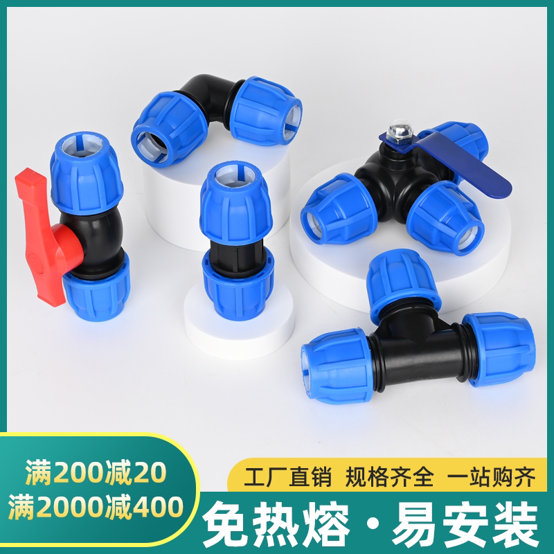 pe管快接配件活接头20水管4分6四六分25快速直接开关三通阀门