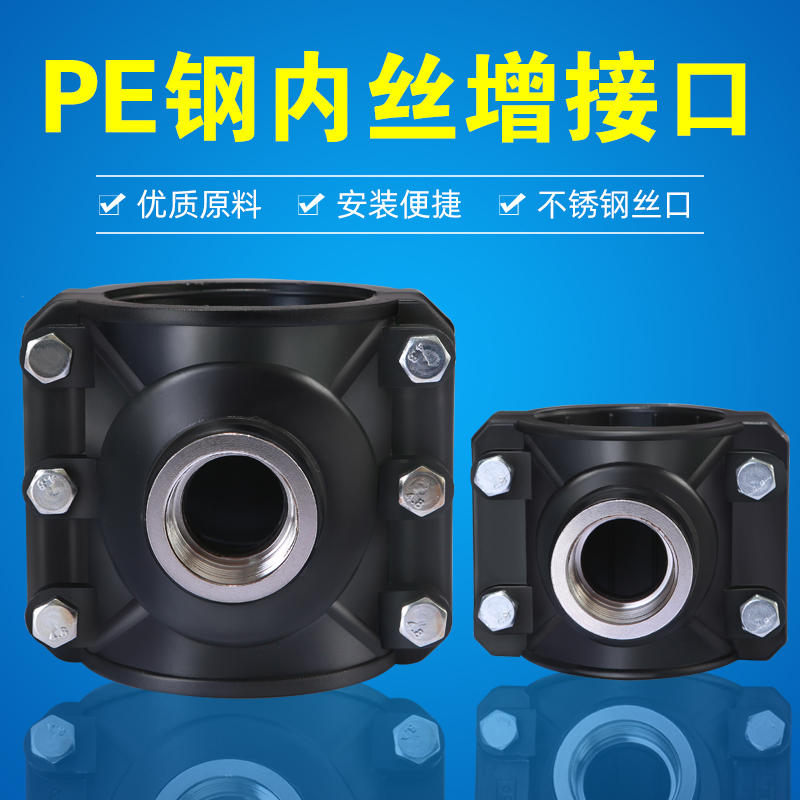 pe内丝增接口快速鞍座补修水管接头三通增接口4分6分1寸分水
