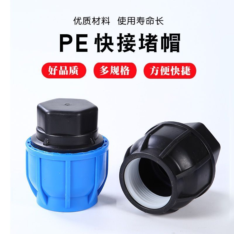 润泽节水灌溉pe自来水管堵速接管件黑色速接堵头快接堵头快速堵头