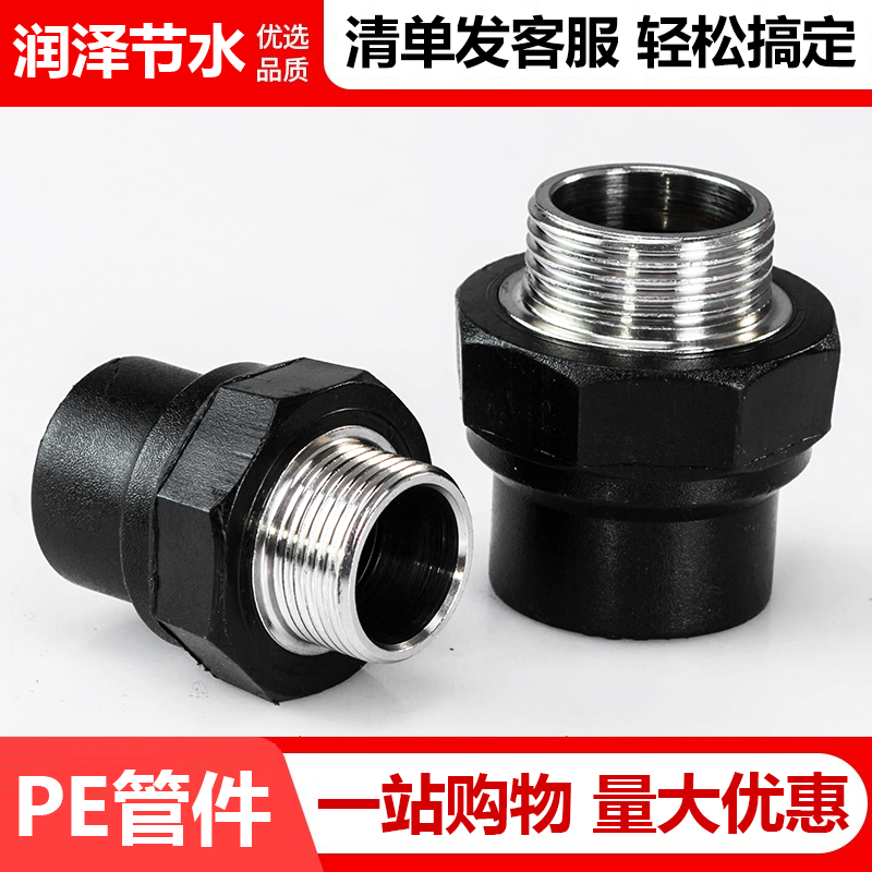 pe管配件自来水管热熔接头外丝直接直通20 25 32 406分pe水管管件