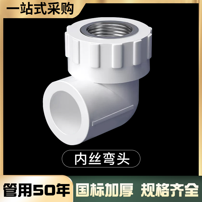 ppr水管配件热熔管件内丝弯头20 25 4分内牙外丝弯头自来水管接头