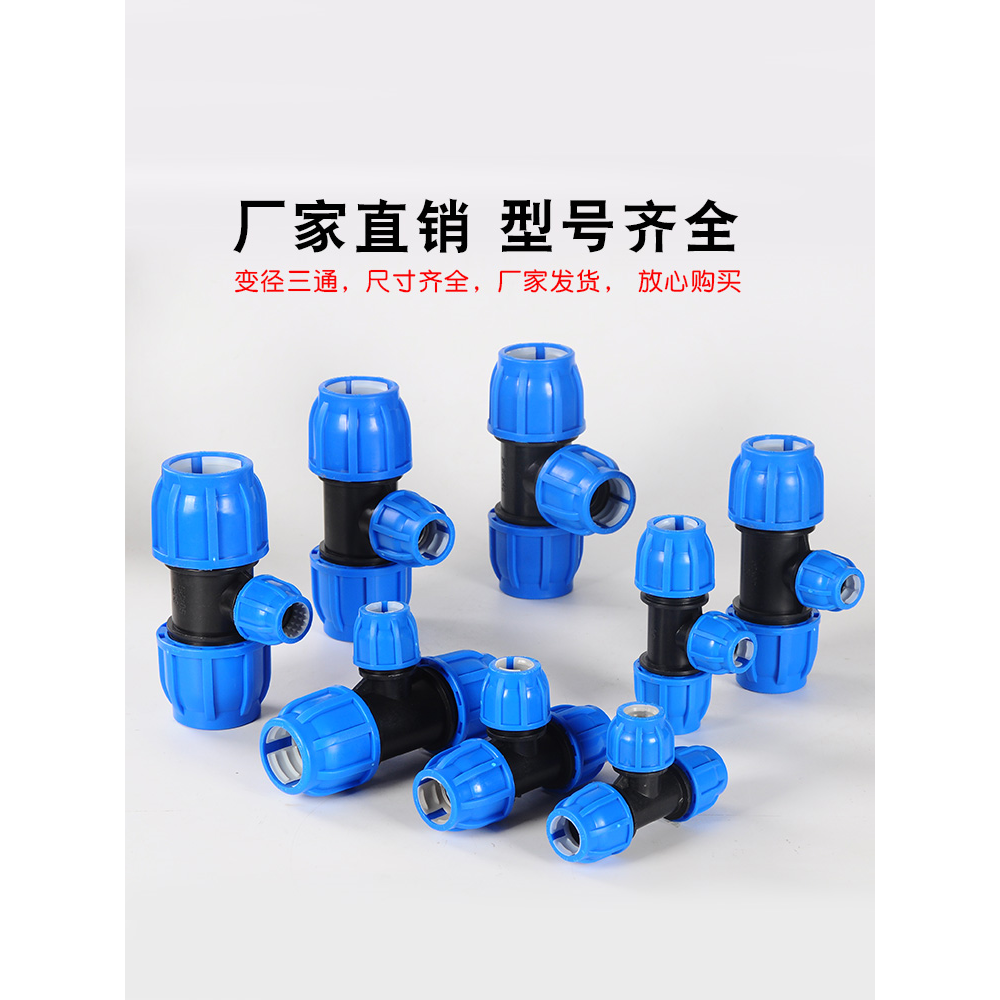 pe活接三通水管快速接头配件大全六分转四分大小头变径快接活接头
