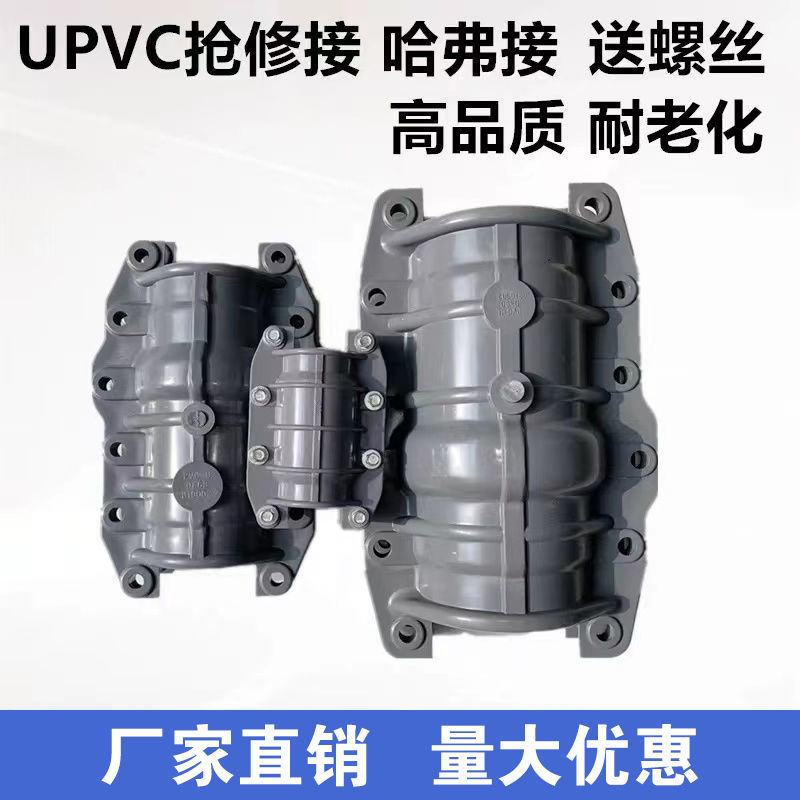PVC哈弗节抢修接水管配件快速管道抢修堵漏水管抢修节不漏神器