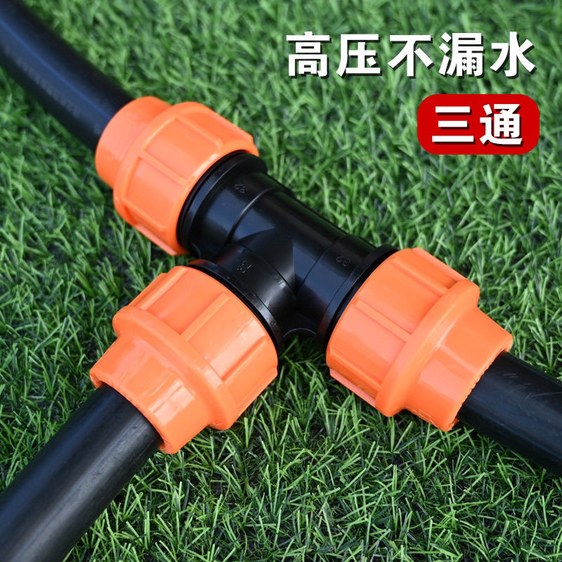 全新料pe管接头配件加厚快速管件自来水管4分6分25三通快接活接头