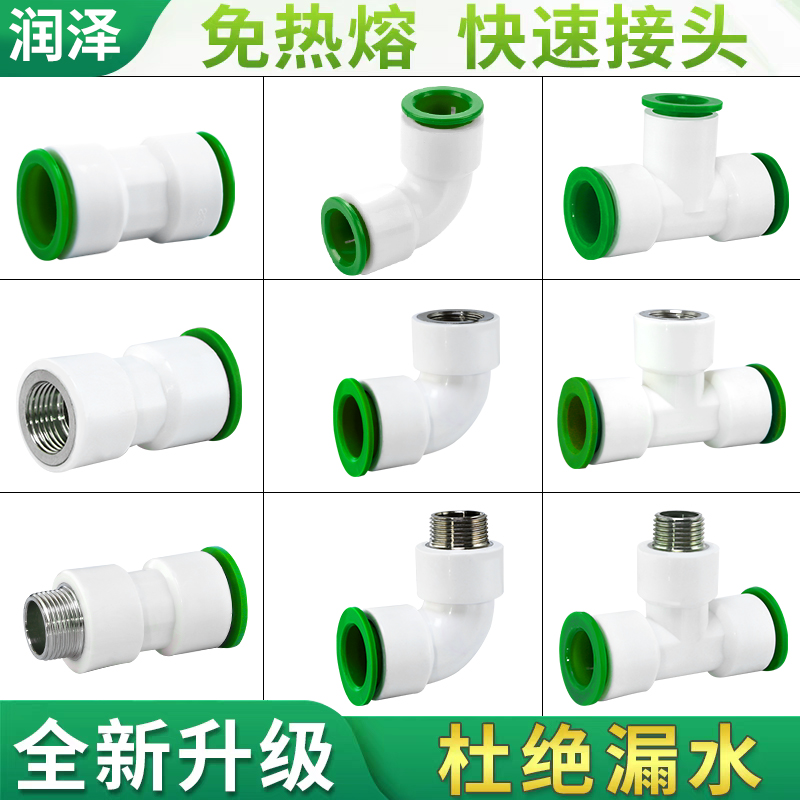 ppr水管快速接头免热熔4分免烫直插式活接25自来水管快接管件配件