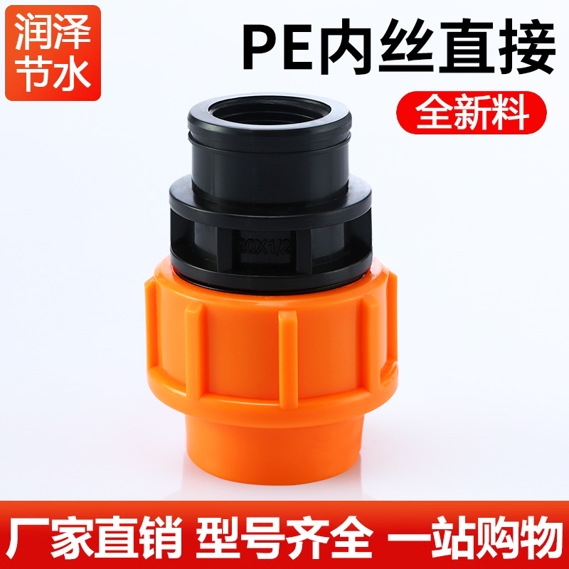 pe管接头配件全新料加厚快速管件自来水管4分6分25内外丝直接活接