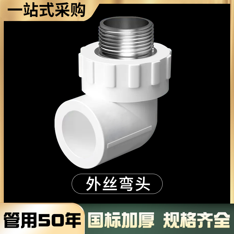 ppr水管配件热熔管件内丝弯头20 25 4分内牙外丝弯头自来水管接头