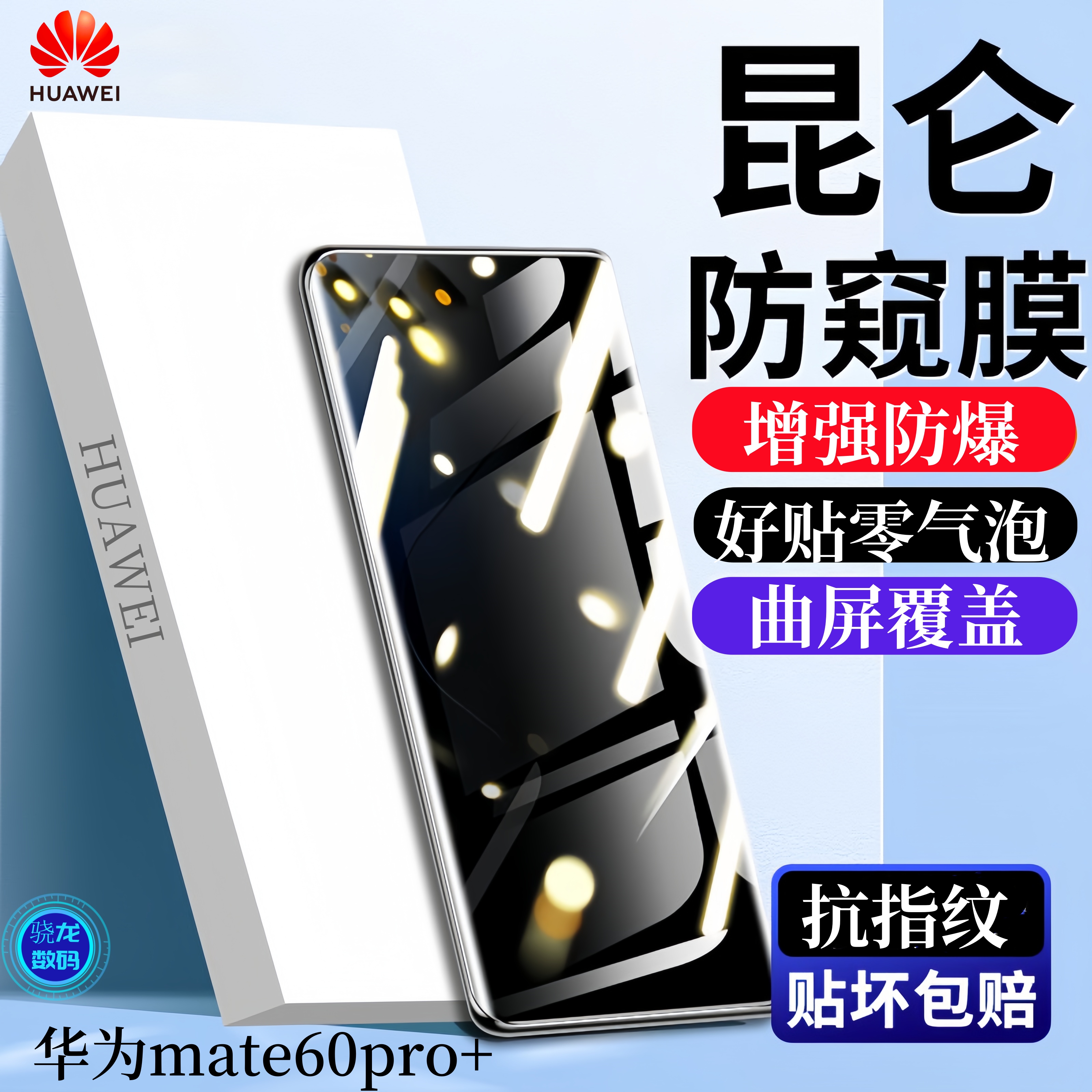 华为mate60pro+曲面钢化膜防窥高清防爆抗蓝光护眼高清全屏覆盖