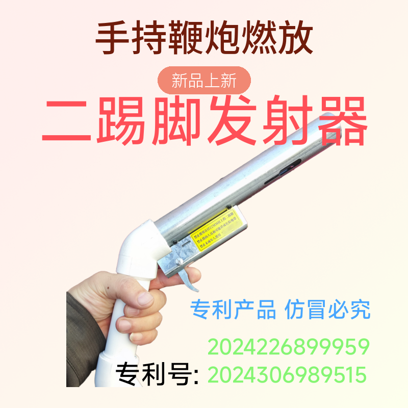 放炮神器二踢脚燃放器驱鸟器外径32内径28