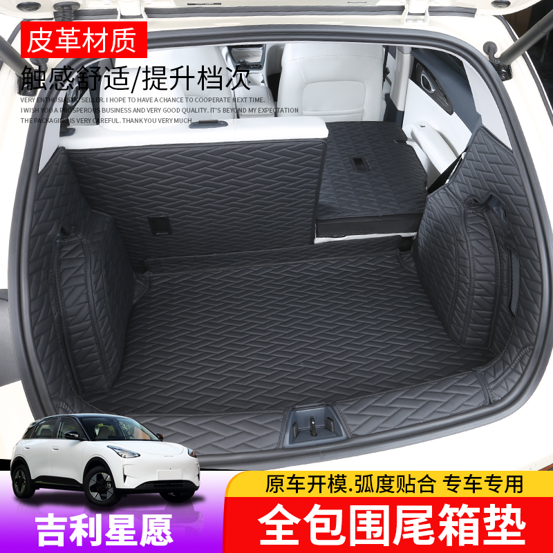 适用于吉利星愿全包围尾箱垫专用星愿脚垫内饰改装后备箱防护垫