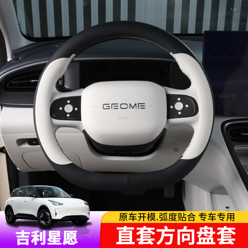 适用于吉利星愿方向盘套专用星愿夏季四级防滑档把套式内饰改装