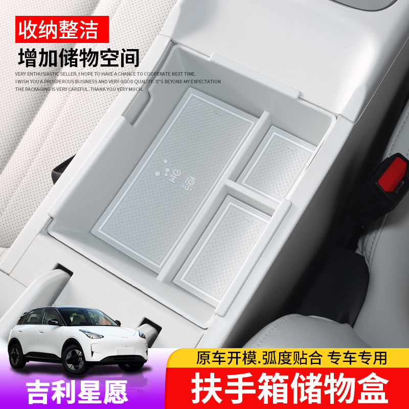 适用于吉利星愿扶手箱储物盒专用星愿中控下置储物箱内饰改装