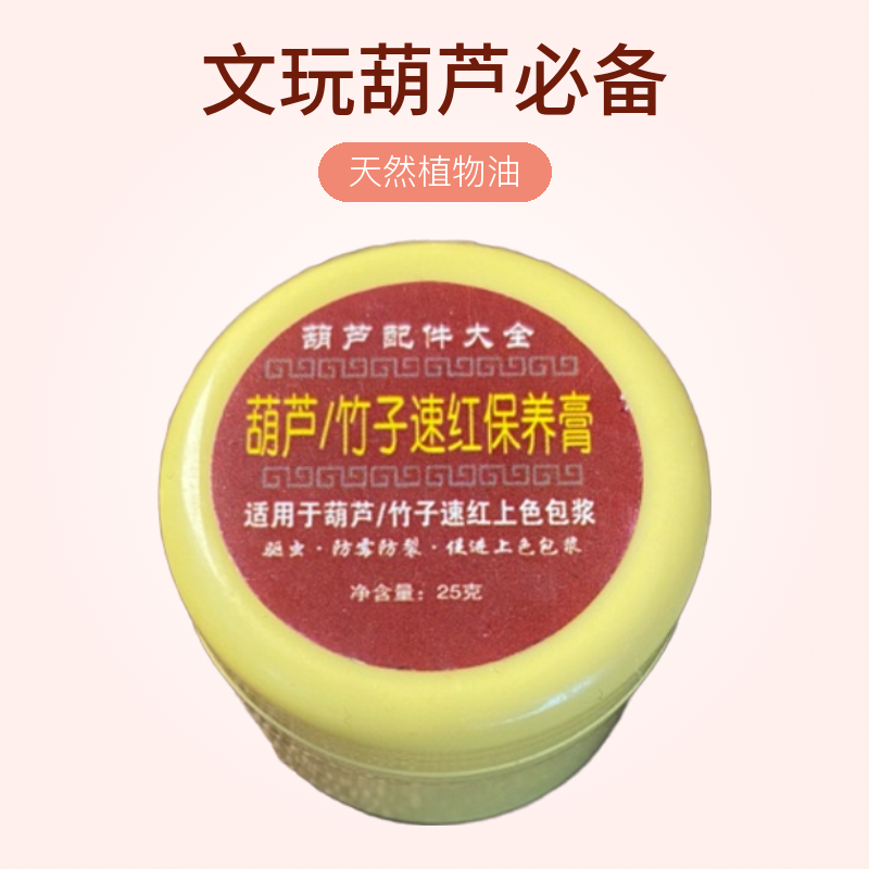   文玩葫芦保养油