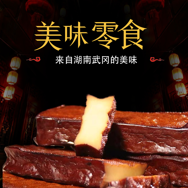 湖南特产武冈卤豆腐麻辣豆干特产
