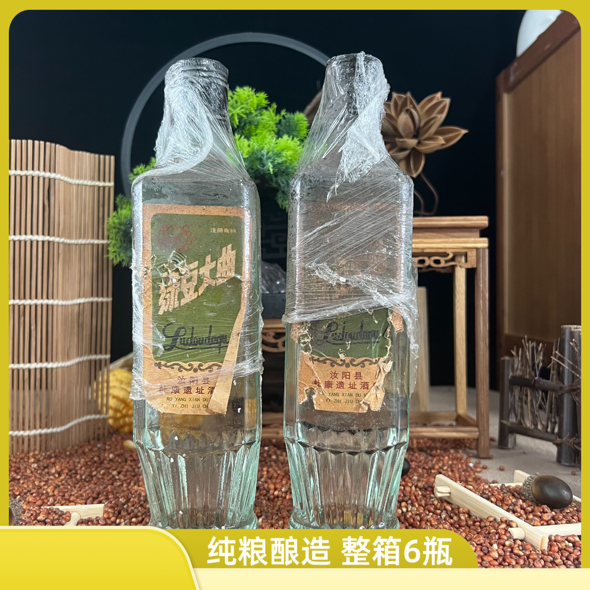 遗址绿豆大曲 浓香型白酒 纯粮酿造 整箱6瓶53度500ml