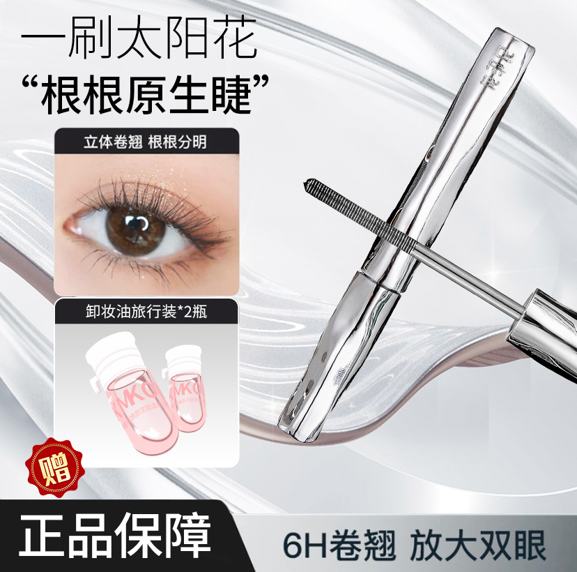 【三姿堂】同款防水睫毛膏打底膏新手推荐小渔海棠初学者卷翘不晕染