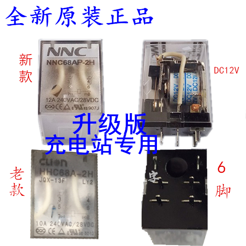 投币电动车快速充电站厂家主板配件继电器6个脚通用型12V继电器