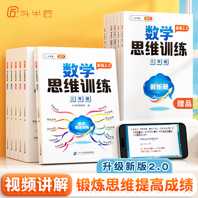斗半匠新版满分数学思维训练全一册通用专项练习知识点强化训练S
