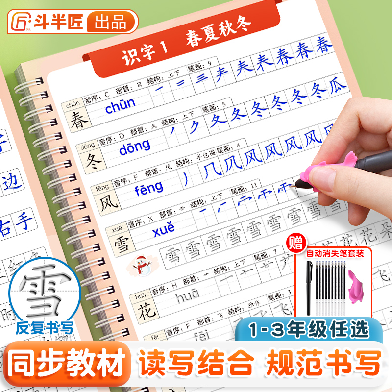 斗半匠同步凹槽练字帖规范书写笔迹口诀儿歌科学记忆巩固练习S