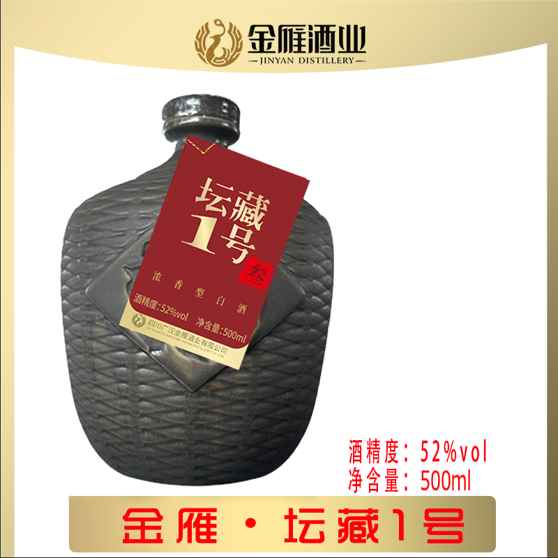 金雁坛藏1号酒3年度浓香型白酒3年装坛子随机发52度1500ML