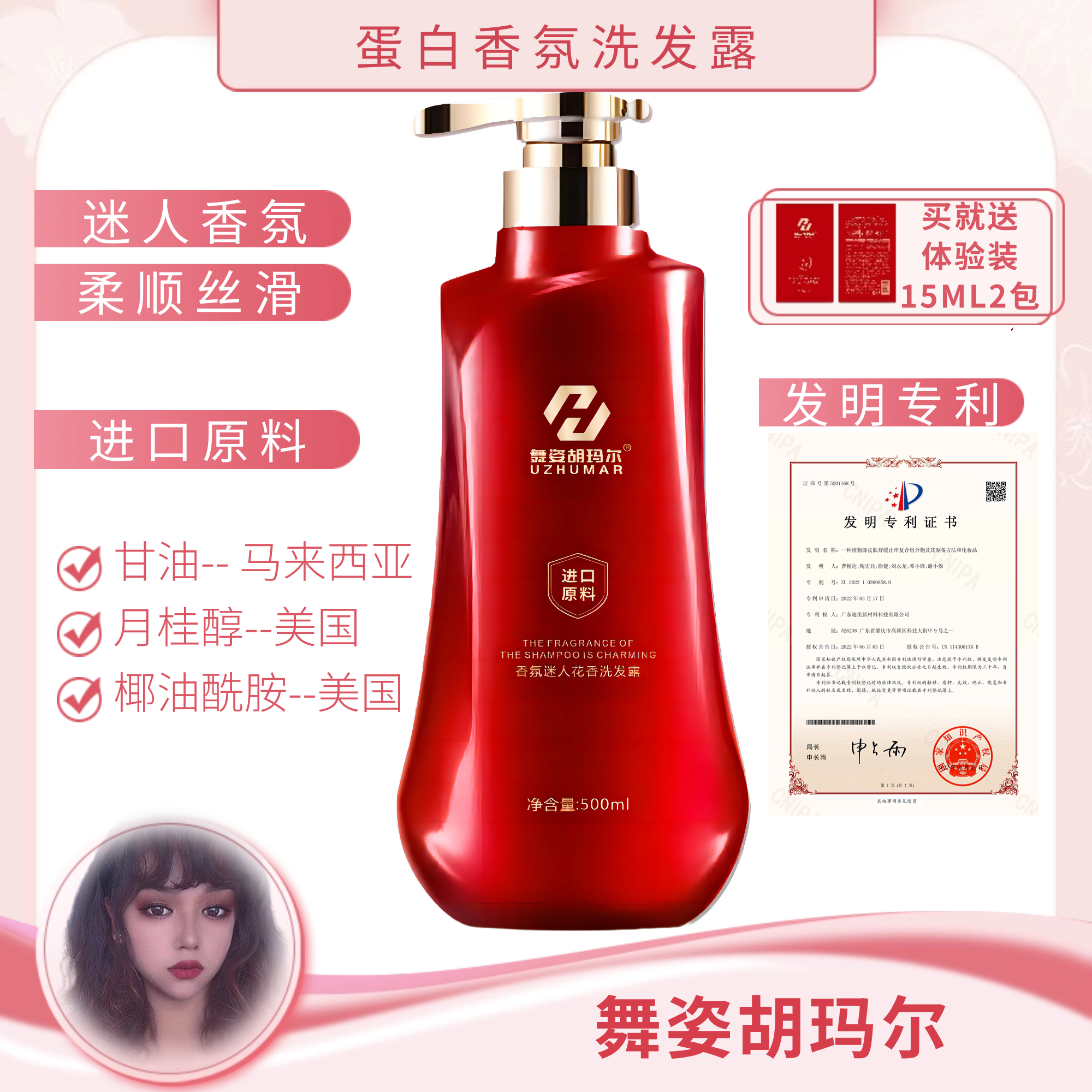 舞姿胡玛尔持久留香洗头膏控油去屑蛋白香氛蓬松柔顺洗发露