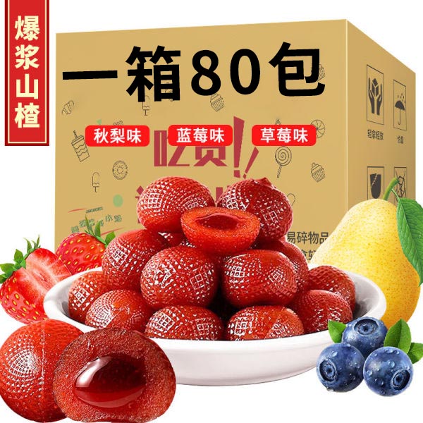 爆浆山楂夹心零食蜜饯酸甜软糯香甜流心随身携带清爽品质清新