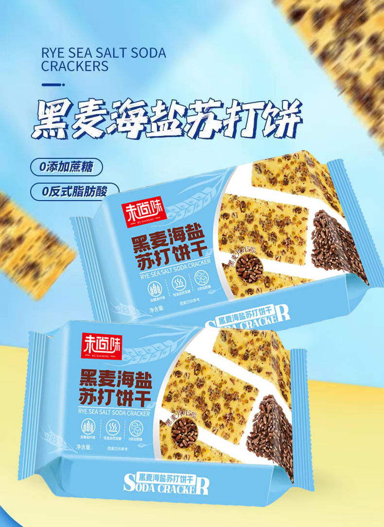 黑麦海盐苏打饼干0蔗糖网红零食小吃酥脆食品