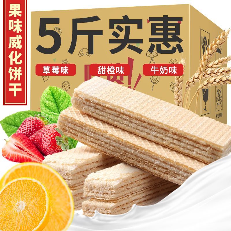 【16包/斤】牛奶水果味威化夹心饼干小包多口味休闲饱腹零食