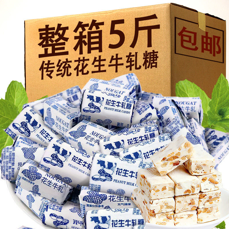 童年花生牛轧糖批发奶糖结婚喜糖休闲零食散装制作香浓口味即食