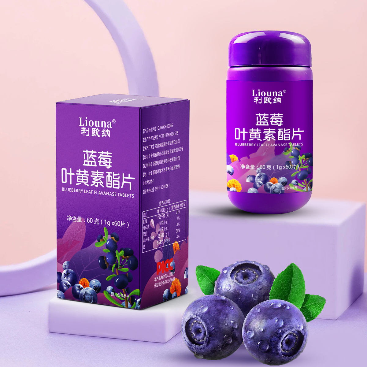 利欧纳Liouna蓝莓叶黄素酯片（2盒）