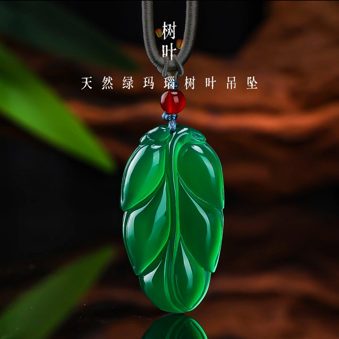 爆款富力，天然玉髓树叶吊坠，经典百搭款，寓意大业有成，金枝玉叶