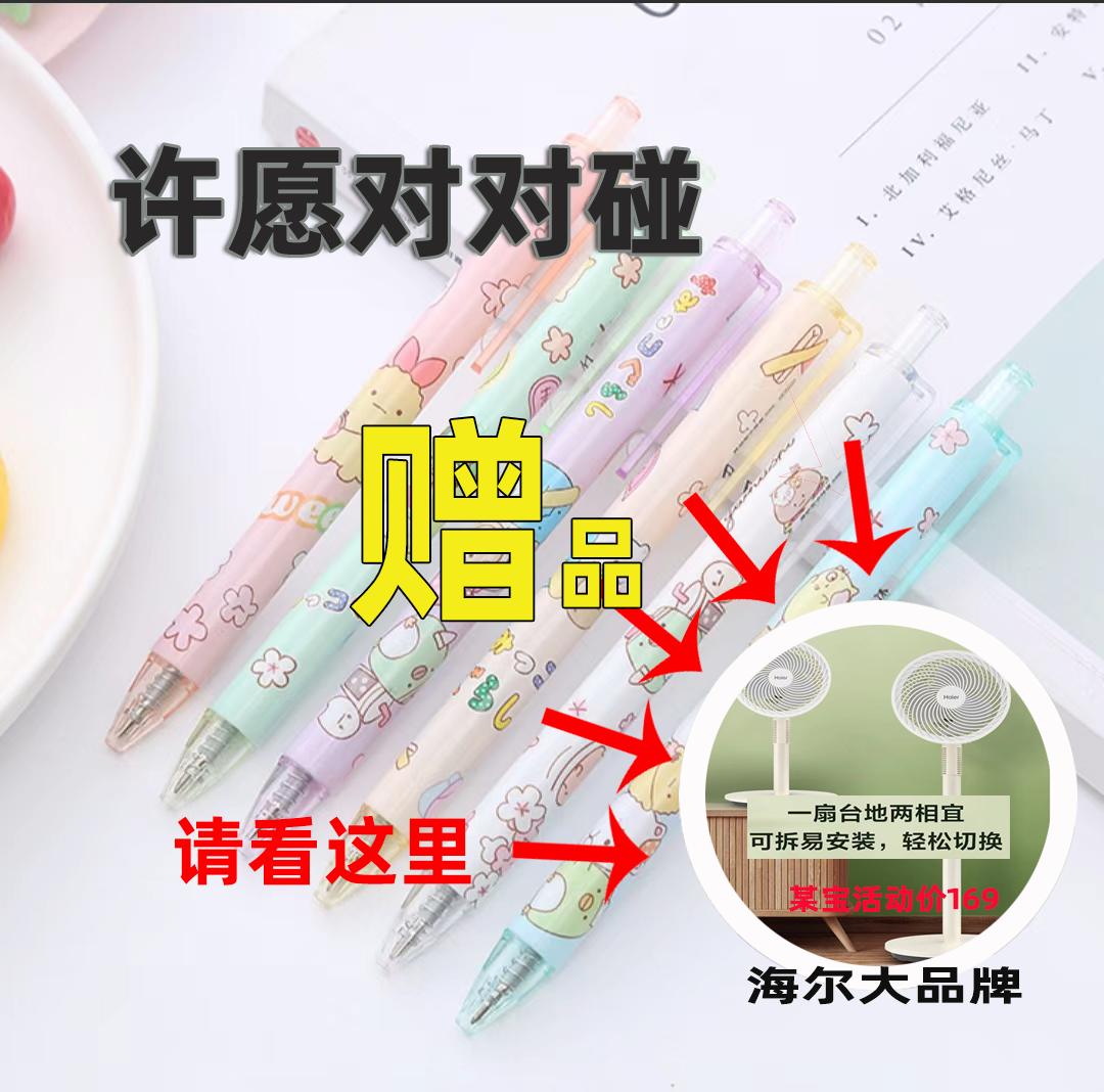 【隐藏款】许愿对对碰隐藏款奖品高端品牌