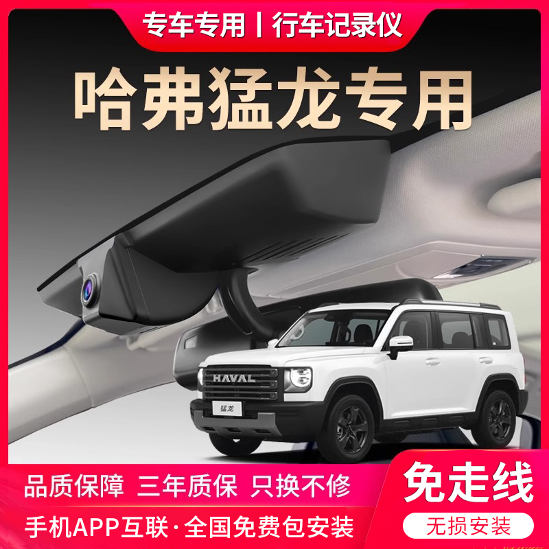 哈弗猛龙行车记录仪专用免走线原厂超清夜视原车原装哈佛隐藏式