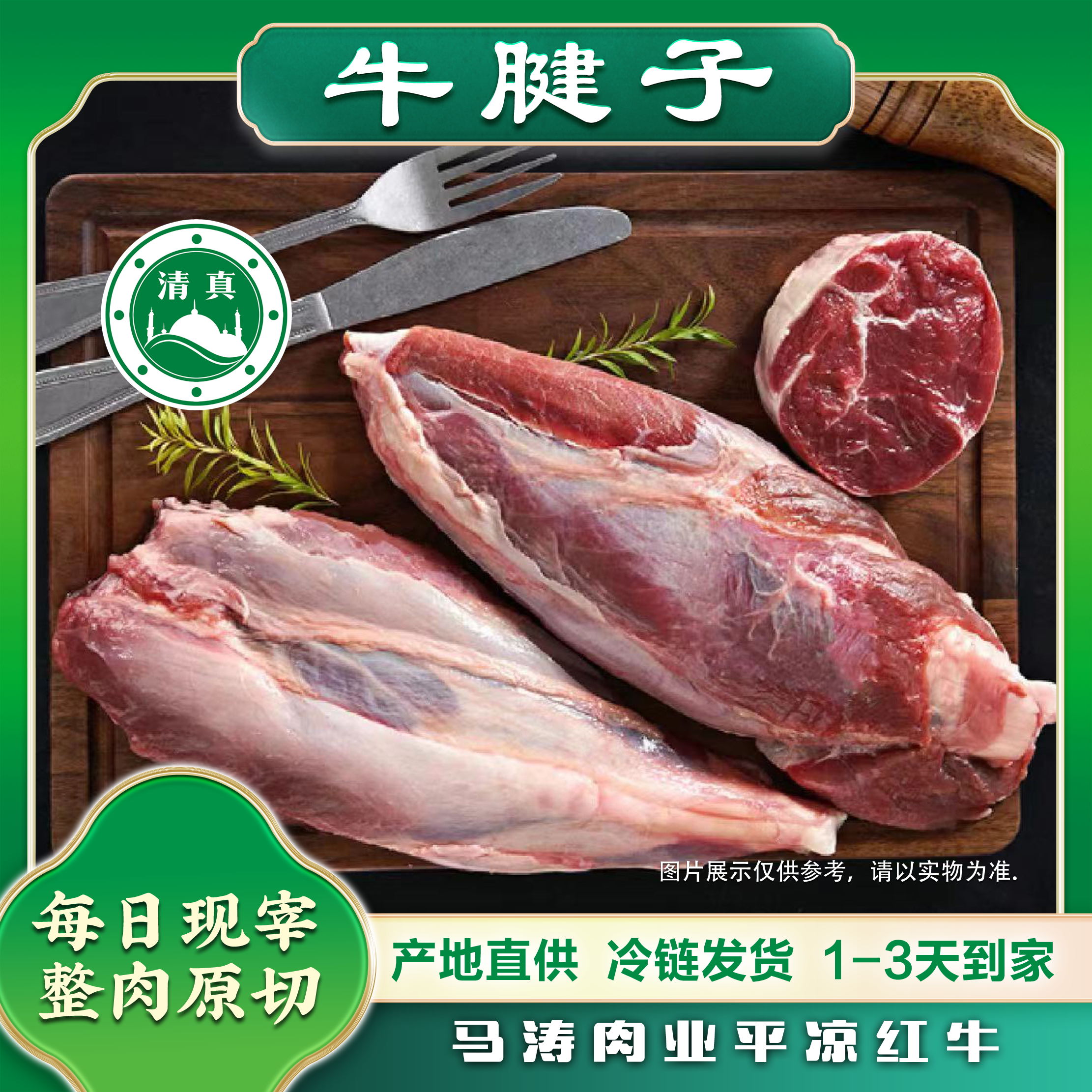 顺丰冷链【金钱腱】新鲜原切酱 卤 煮平凉红牛肉