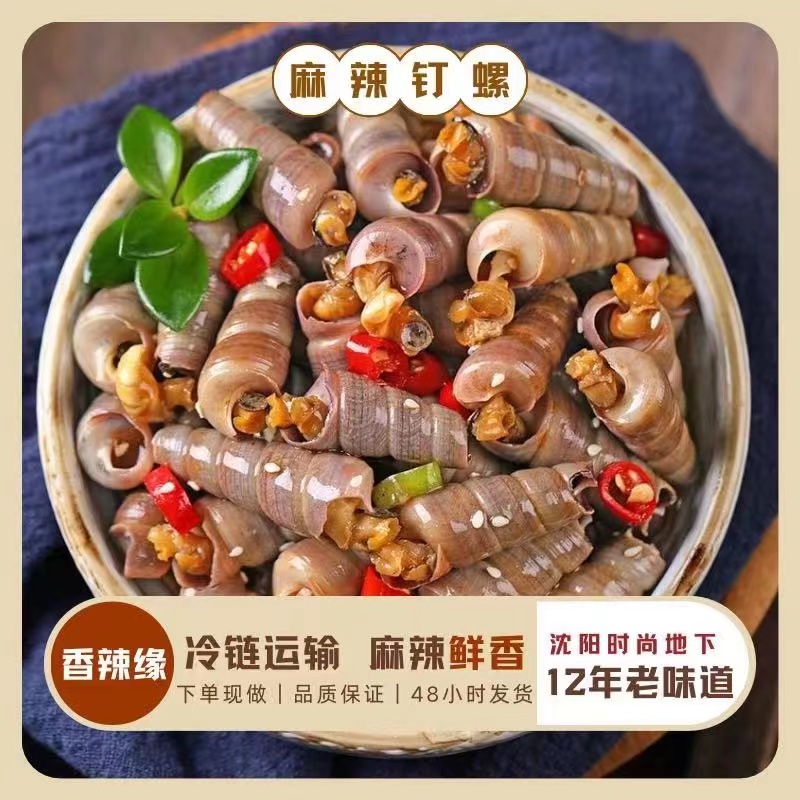 香辣缘V到手7罐麻辣小海鲜【钉螺】顺丰包邮冷链即食