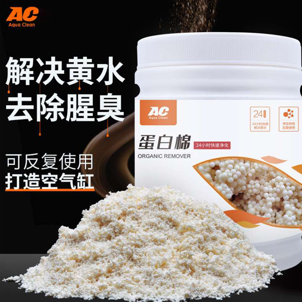 AC滤材鱼缸专用蛋白棉 去黄水除异味 原生料反复使用 空气缸滤槽