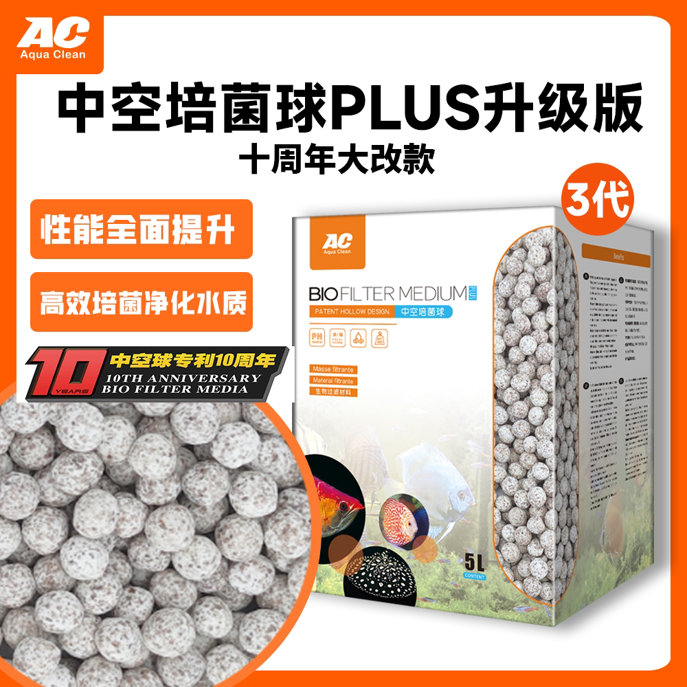 AC滤材中空球第3代高效培菌快速净水大量培菌稳定硝化系统石英球