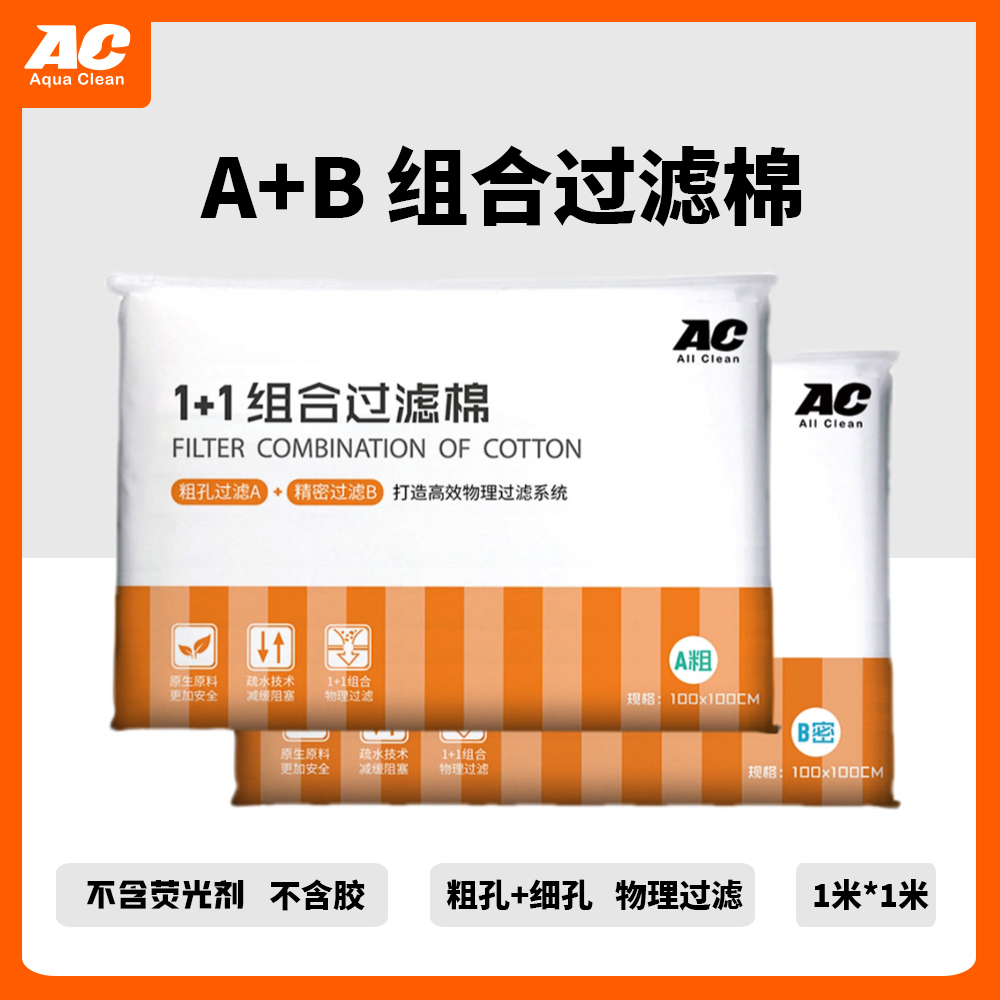 AC过滤棉 100*100cm 物理过滤 高度水高截污 原生料结实