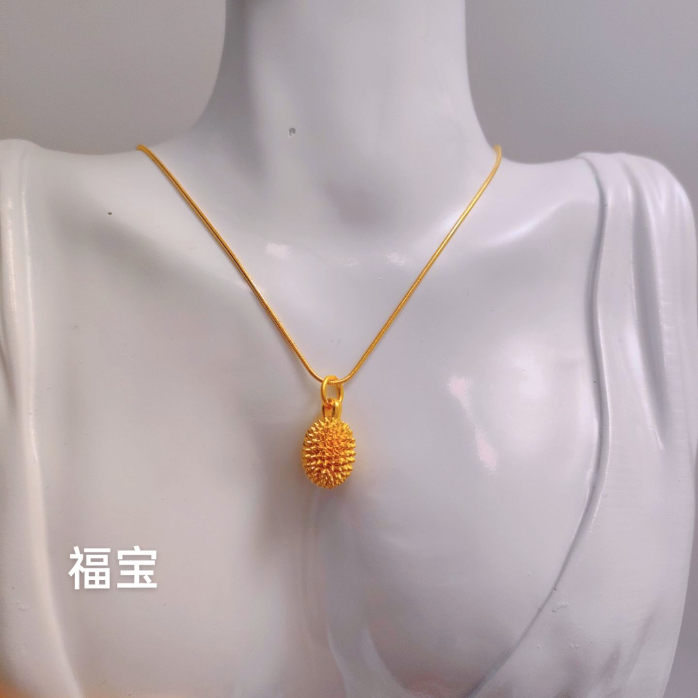 铜合金项链 精工时尚气质榴莲吊坠精美百搭链（留你一生恋你一世）