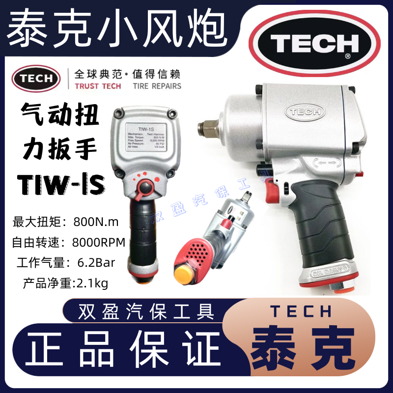 泰克1/2工业级气动扳手小风炮大扭力风暴气动工具汽修冲击风炮