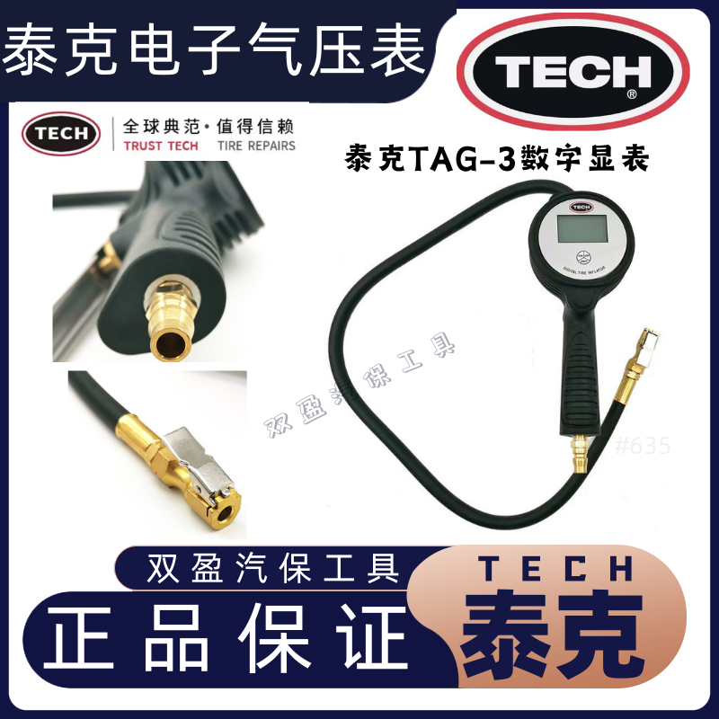泰克电子充气表/加气表/TAG-3高精度手持电子加汽表
