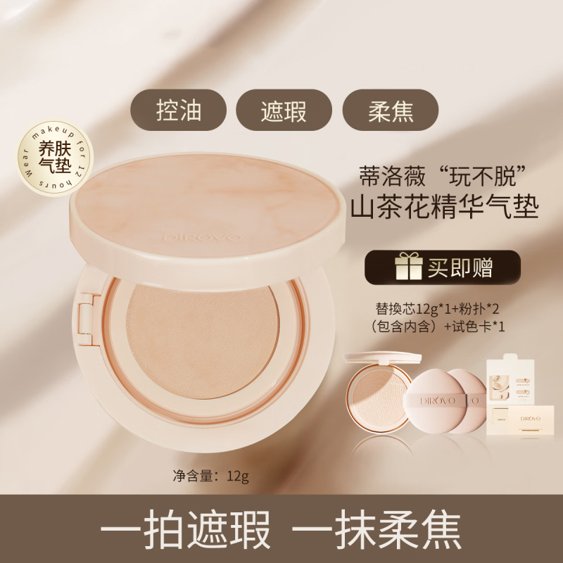 【带替换装】蒂洛薇不脱妆气垫玩不脱山茶花精华气垫油皮轻薄气垫霜