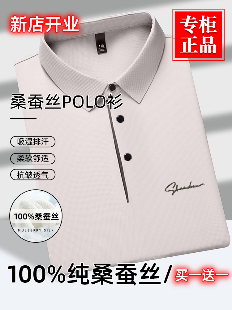 【9A纯桑蚕丝】100%纯桑蚕丝男短袖T恤商务休闲薄款夏档时尚POLO衫