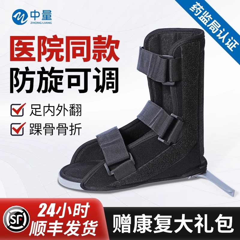 丁字鞋防旋钉子鞋康复踝关节固定支具足下垂内外翻