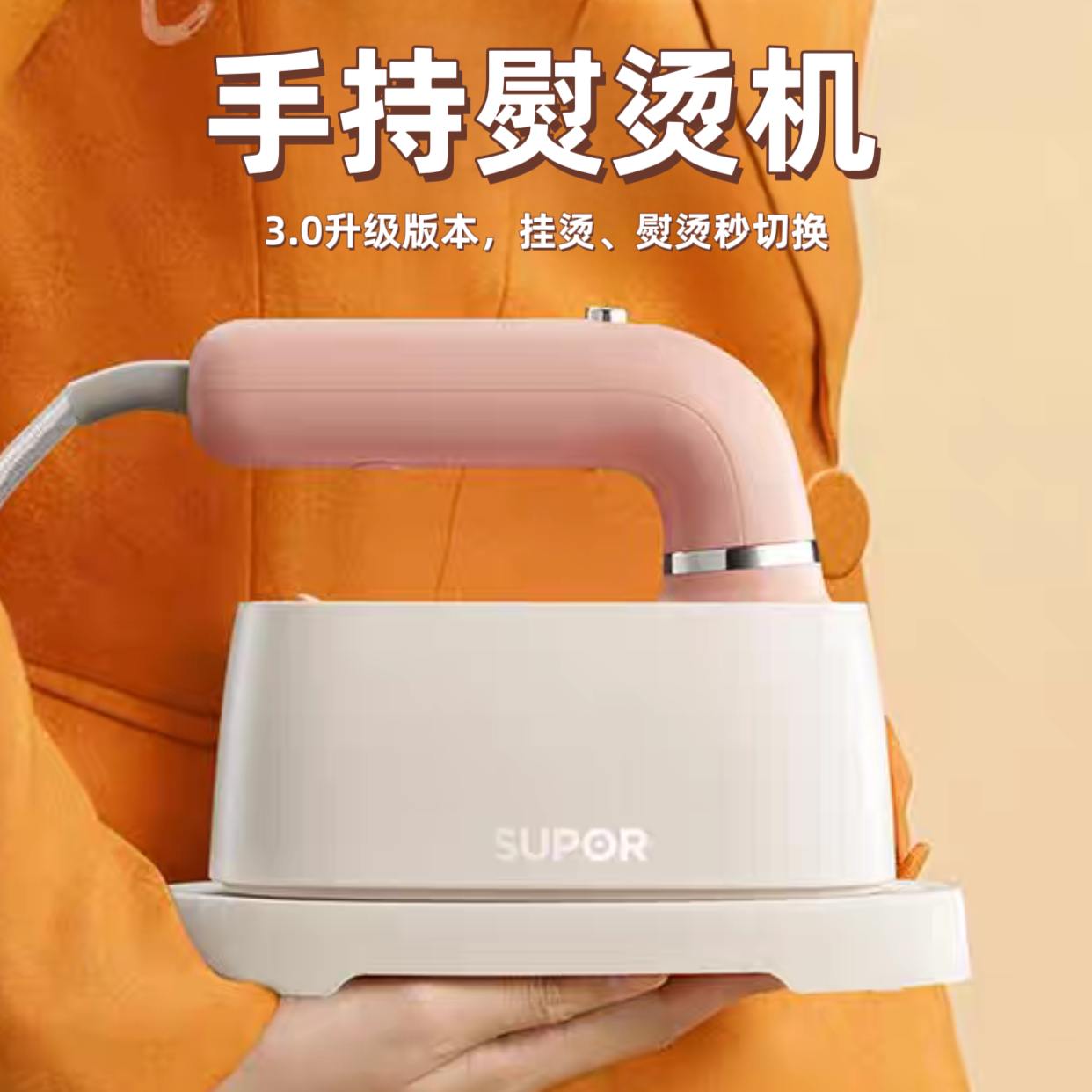 苏泊尔便携式手持蒸汽挂烫、熨烫机GH-200C