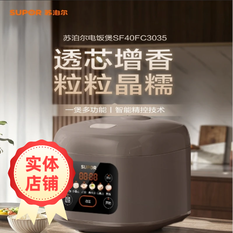 苏泊尔智能电饭煲SF40FC3053