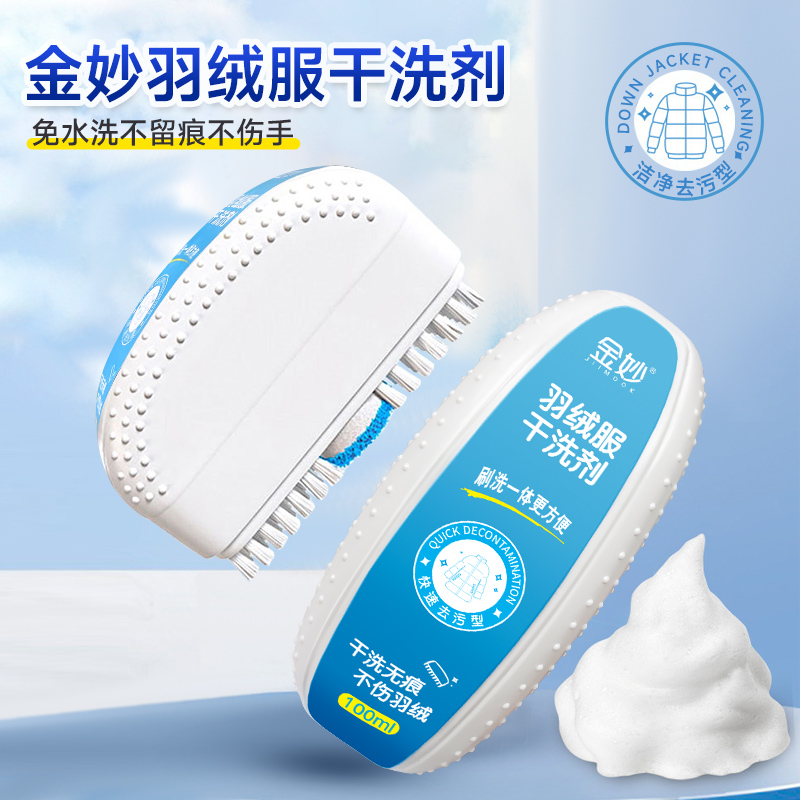 【直播专属】羽绒服干洗剂免水洗去污渍油渍神器多功能干洗刷一体锦