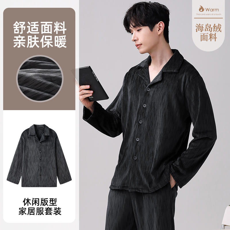 【正品】海岛绒秋冬季中厚款男士睡衣保暖家居服套装-黑灰23426
